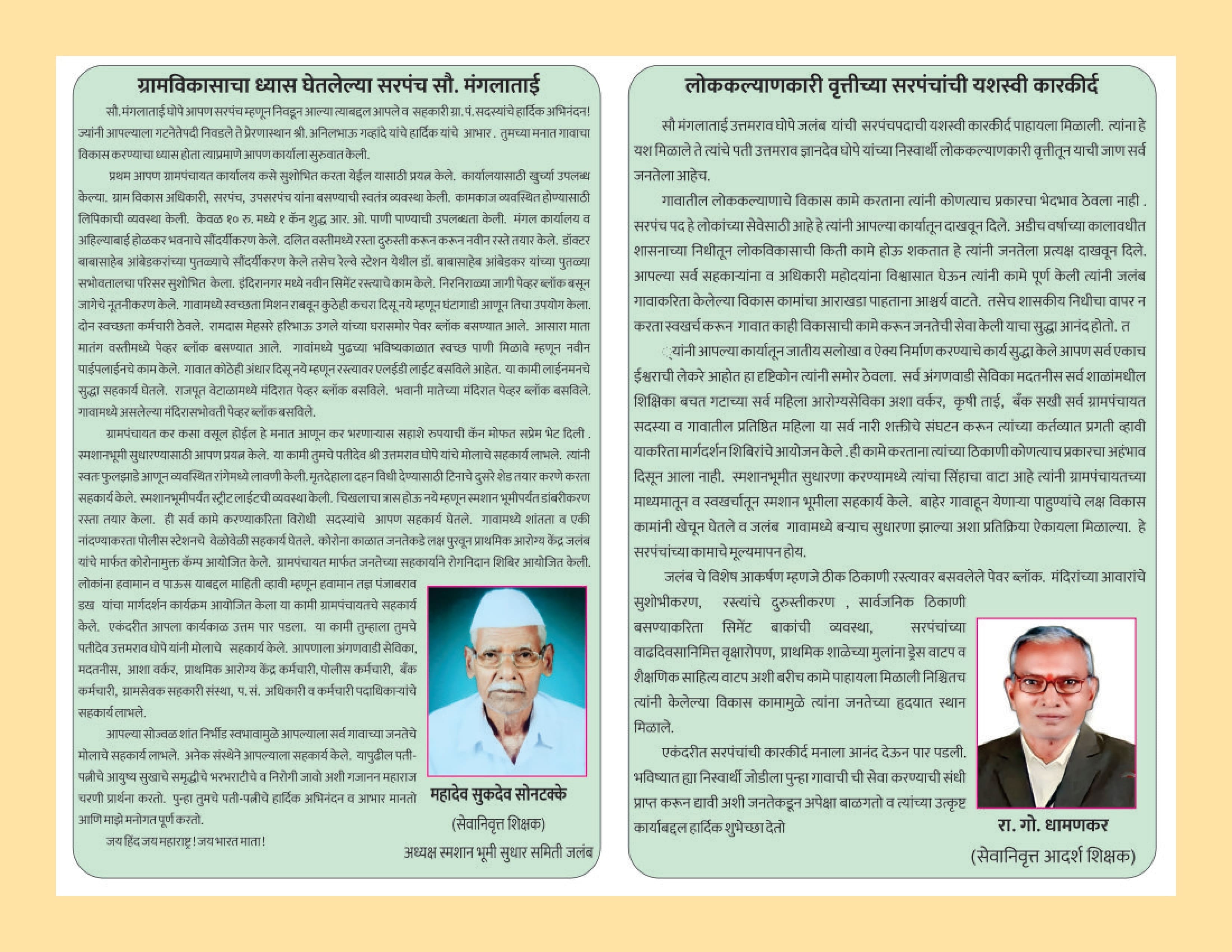 जलबं ग्रामपंचायत - सरपंच सौ. मंगला उत्तम भोपे