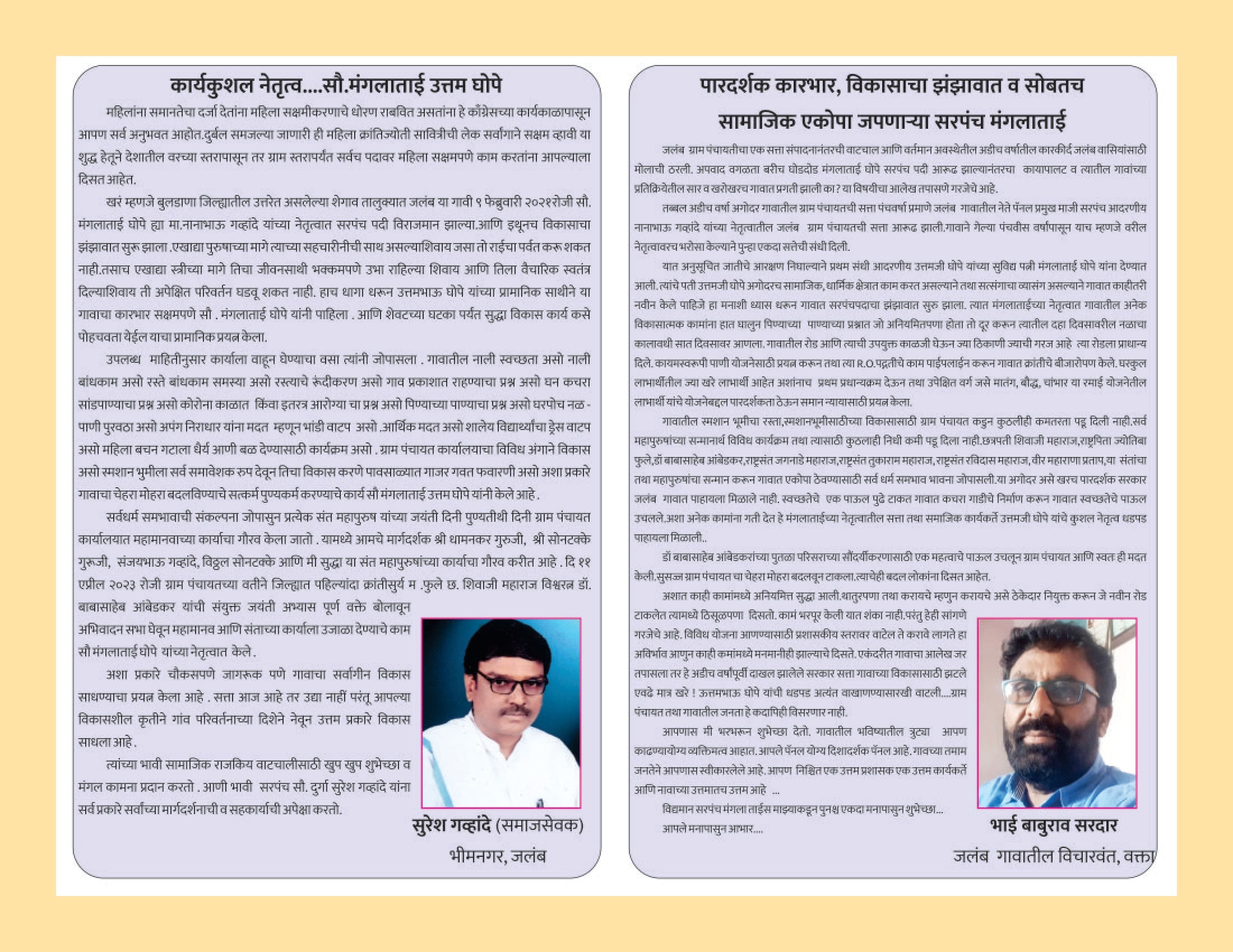 जलबं ग्रामपंचायत - सरपंच सौ. मंगला उत्तम भोपे