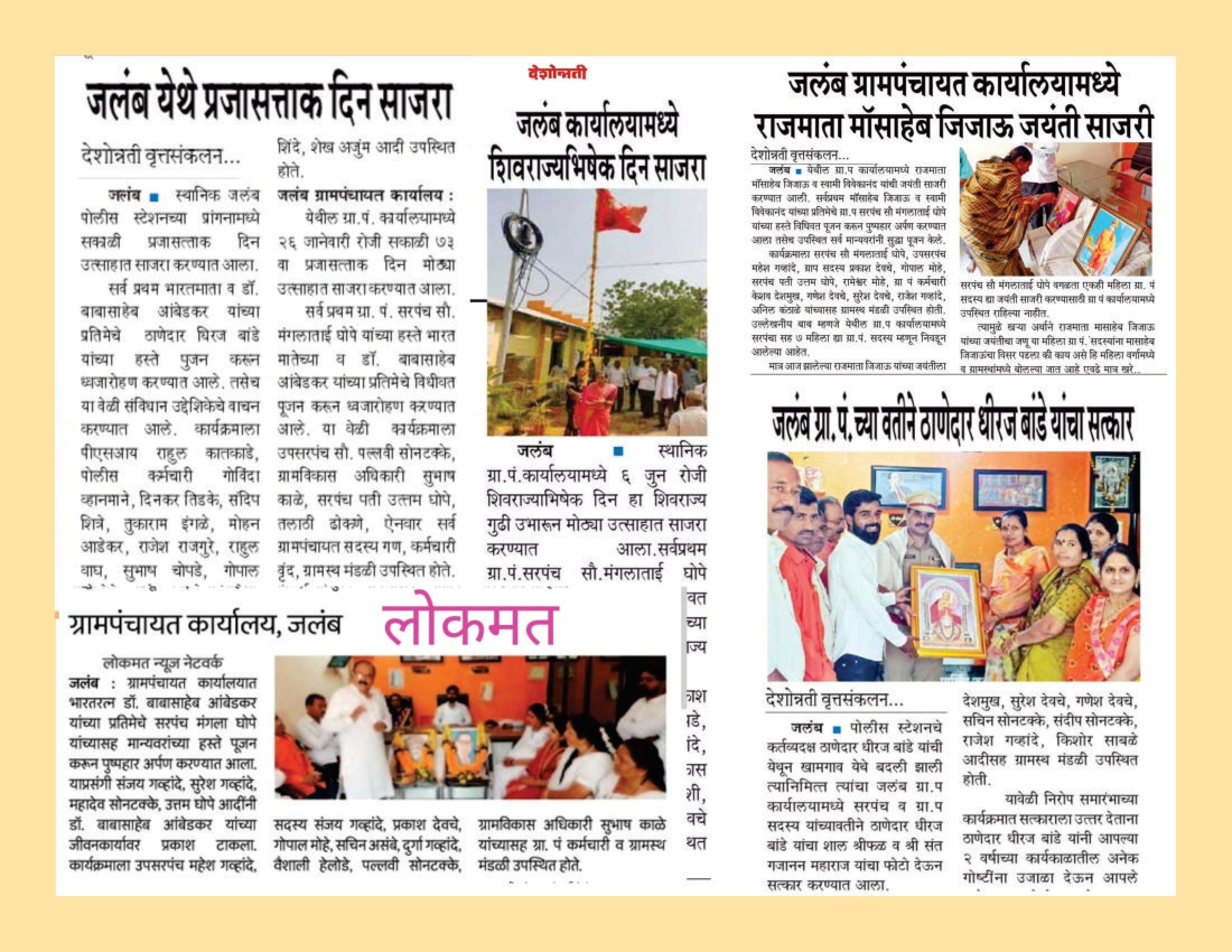 जलबं ग्रामपंचायत - सरपंच सौ. मंगला उत्तम भोपे