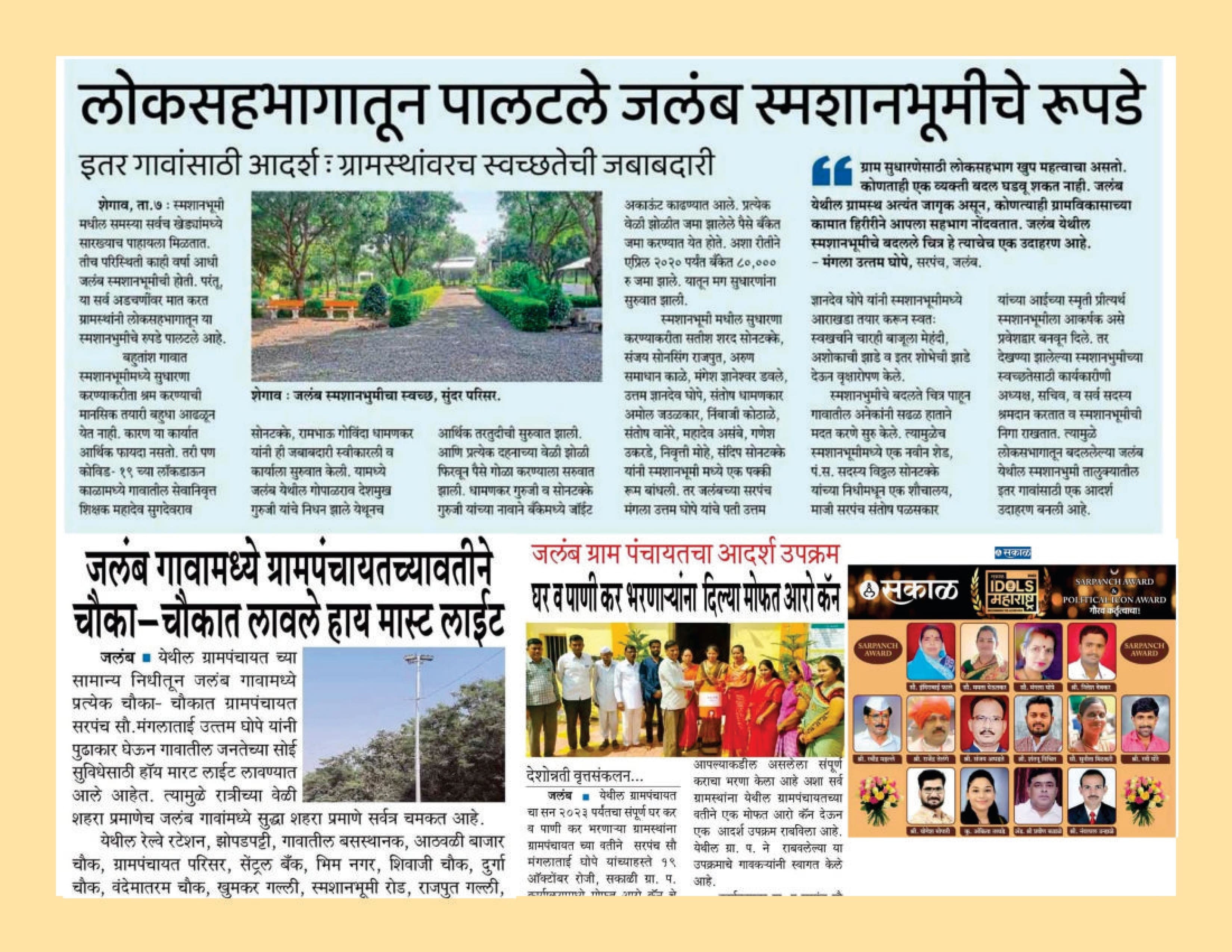 जलबं ग्रामपंचायत - सरपंच सौ. मंगला उत्तम भोपे