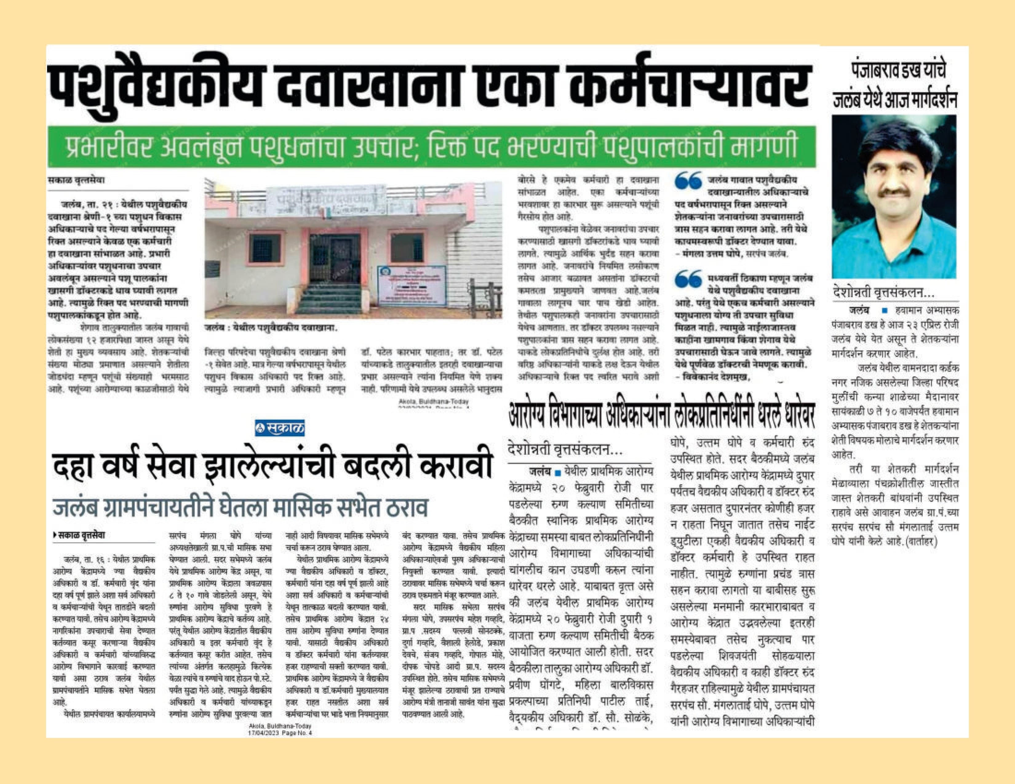 जलबं ग्रामपंचायत - सरपंच सौ. मंगला उत्तम भोपे