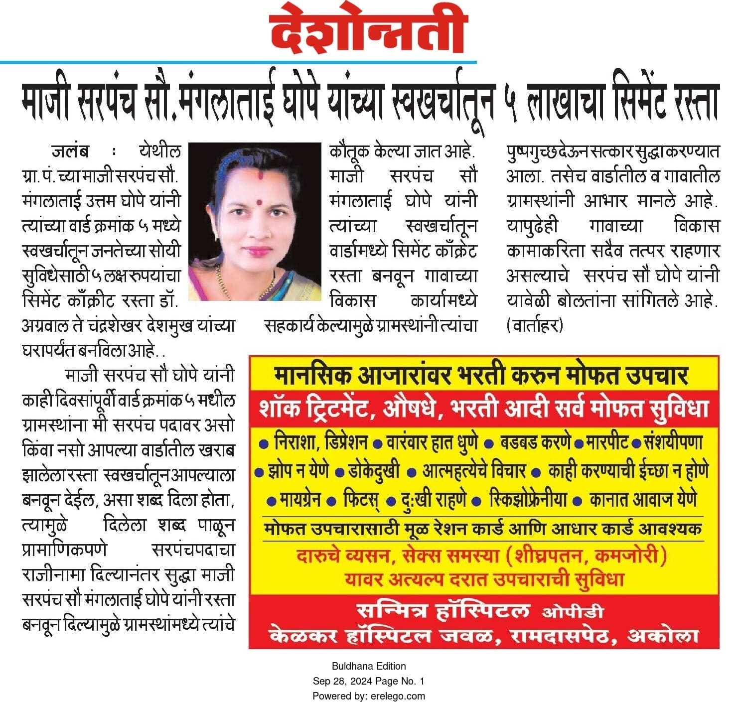 जलबं ग्रामपंचायत - सरपंच सौ. मंगला उत्तम भोपे