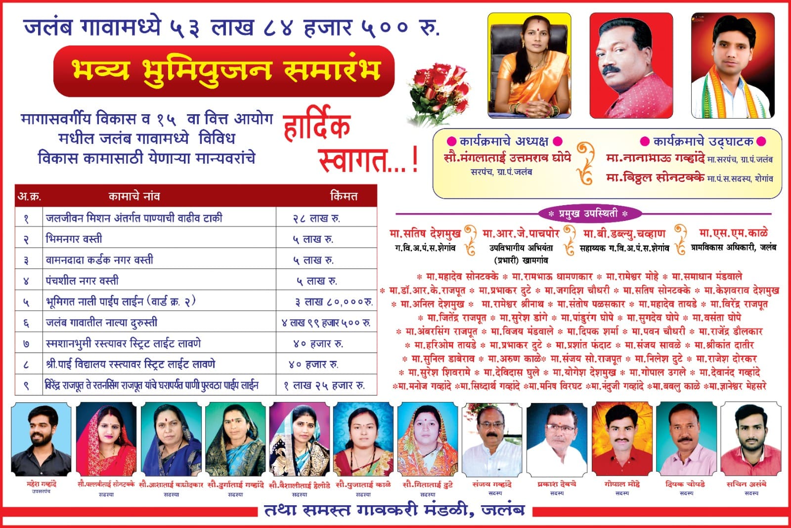 जलबं ग्रामपंचायत - सरपंच सौ. मंगला उत्तम भोपे