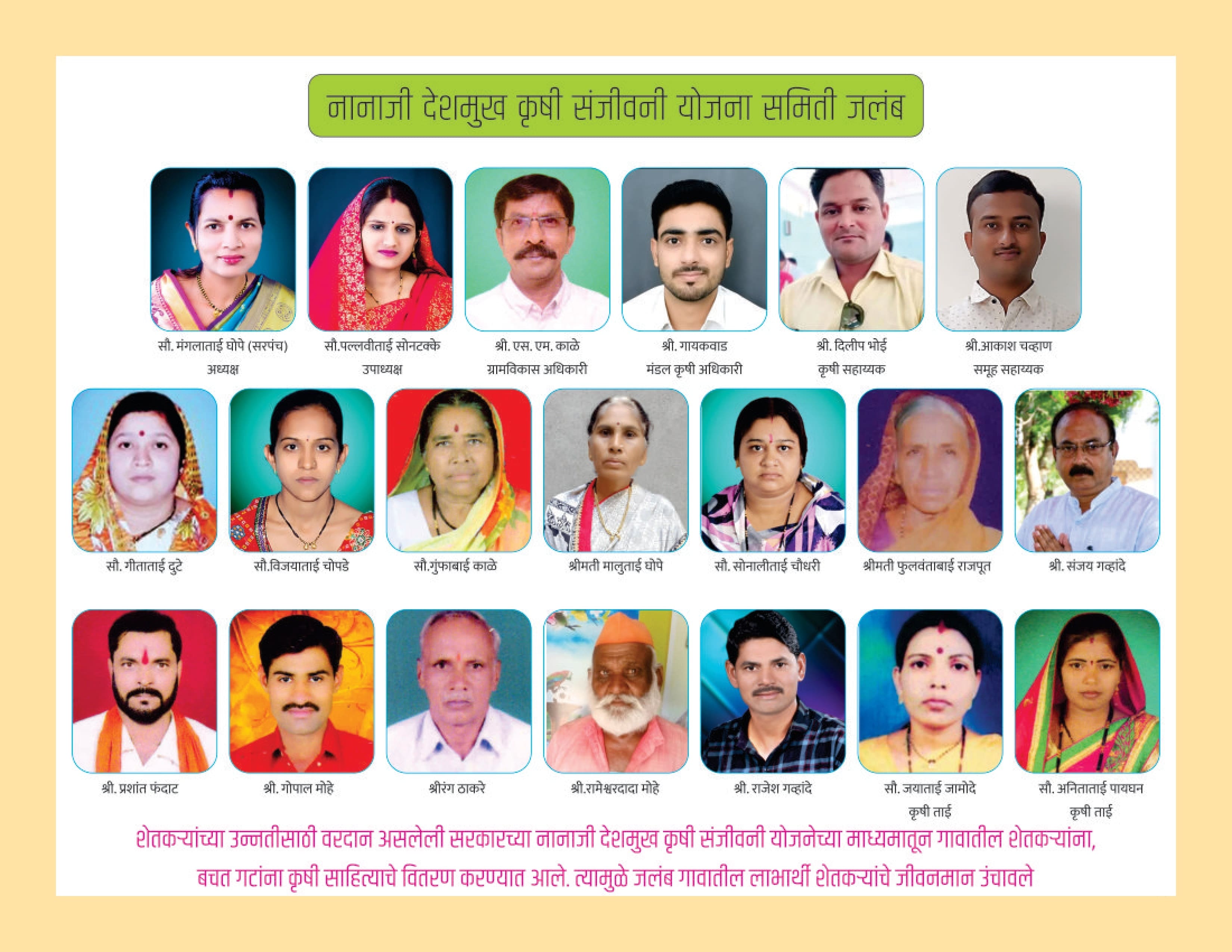 जलबं ग्रामपंचायत - सरपंच सौ. मंगला उत्तम भोपे