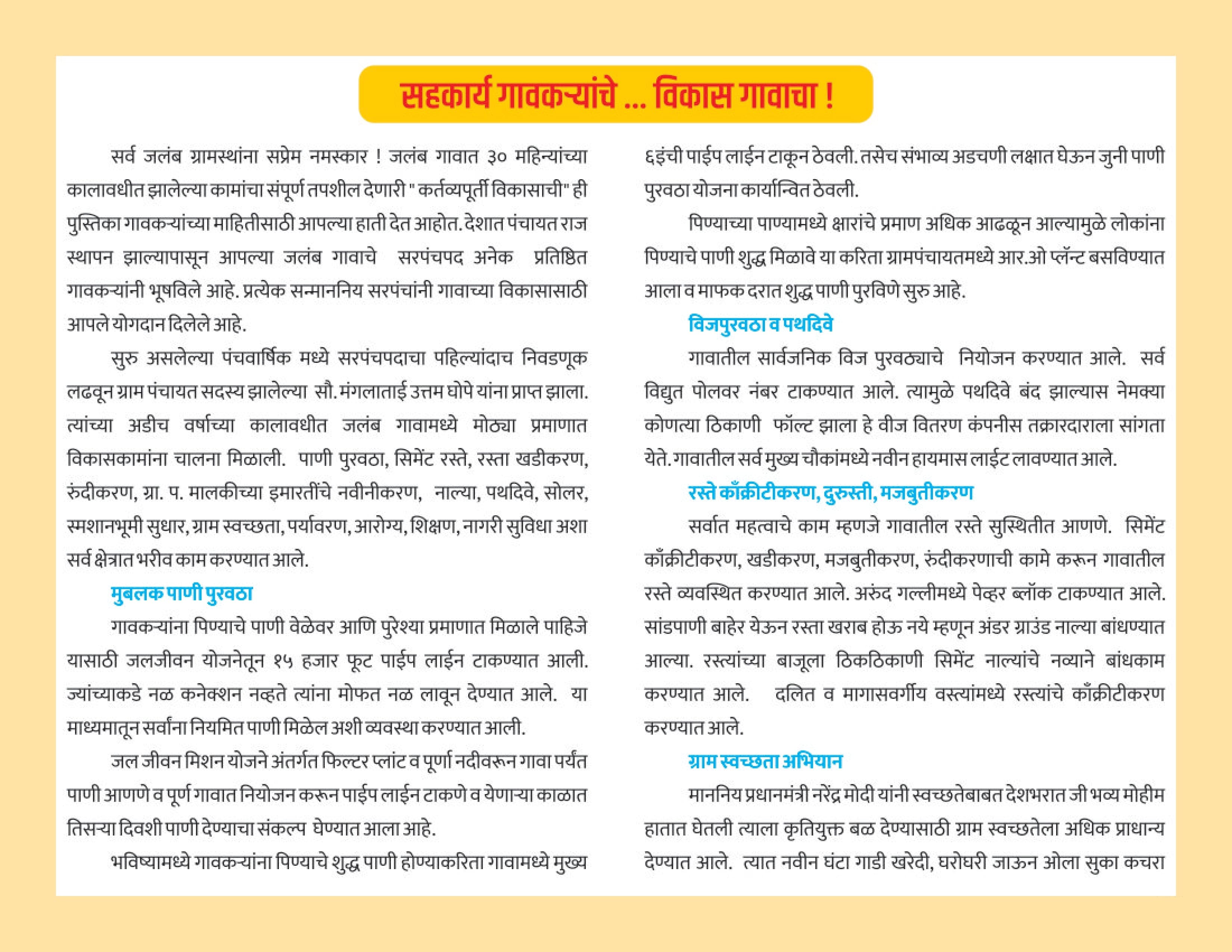 जलबं ग्रामपंचायत - सरपंच सौ. मंगला उत्तम भोपे