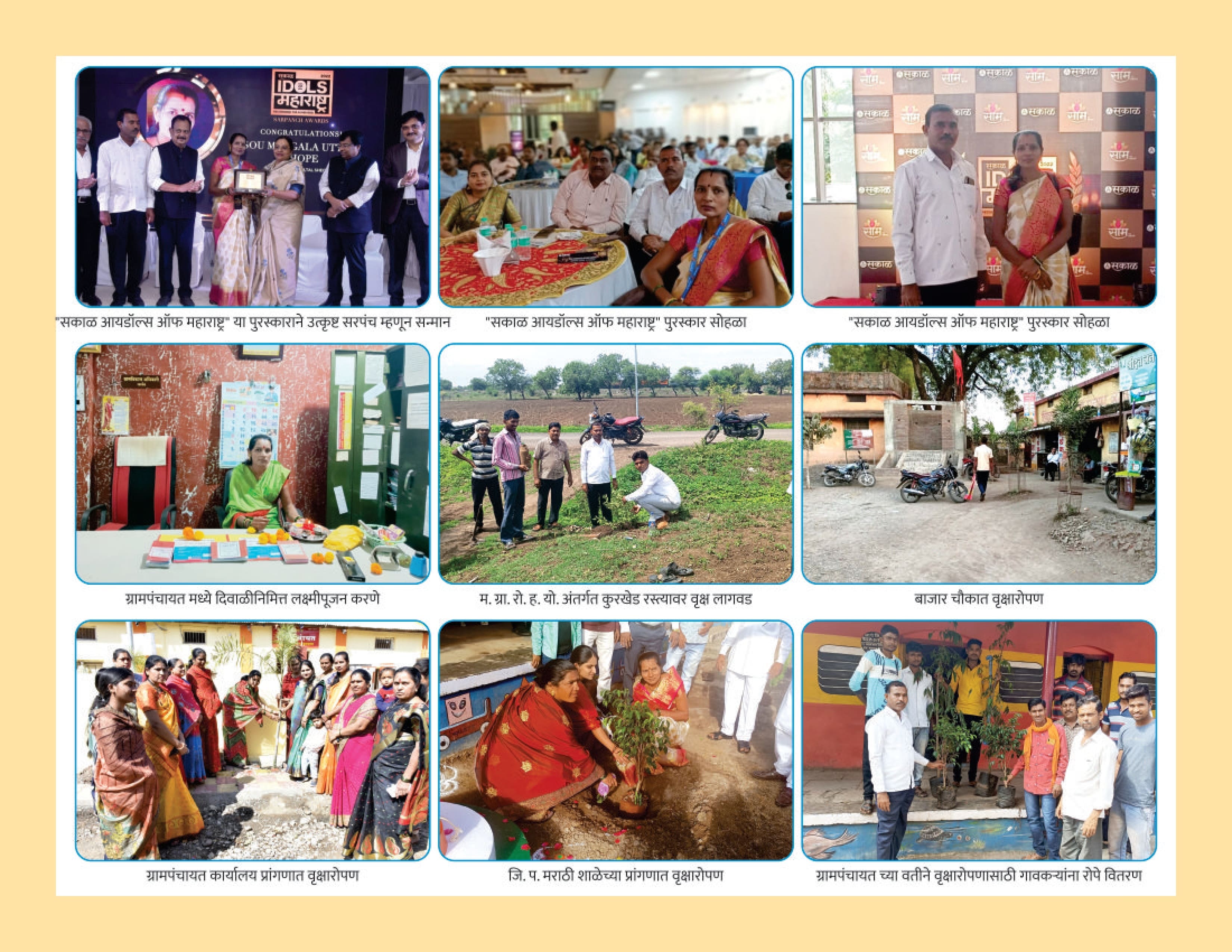 जलबं ग्रामपंचायत - सरपंच सौ. मंगला उत्तम भोपे