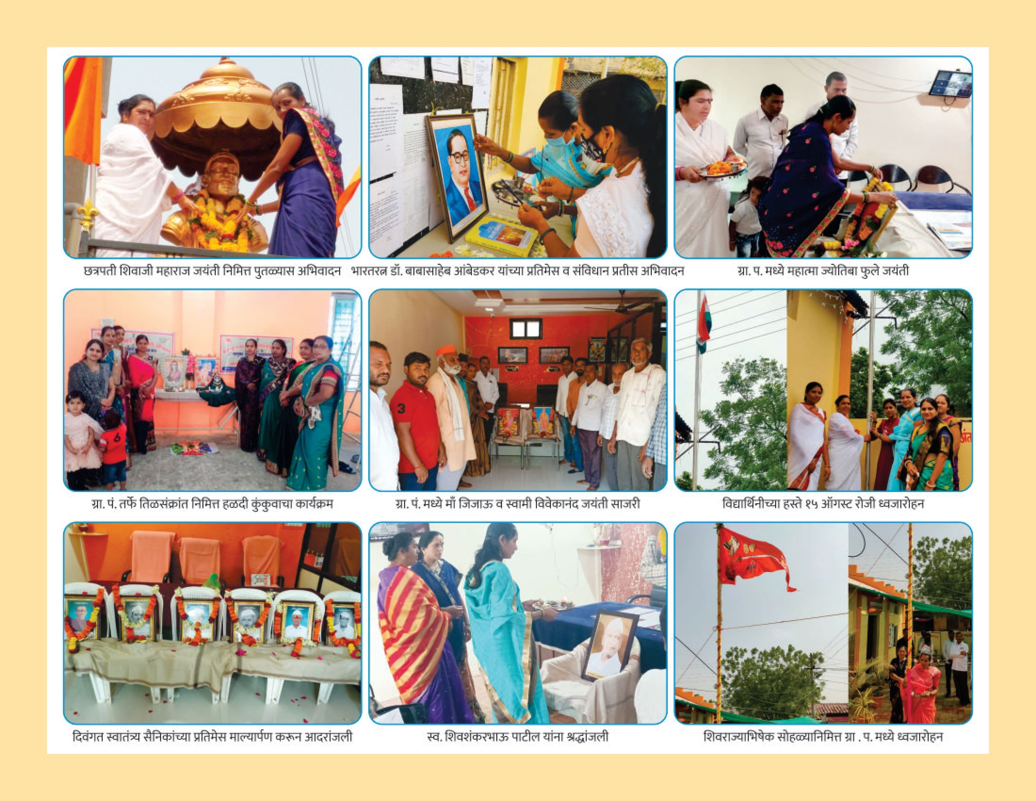 जलबं ग्रामपंचायत - सरपंच सौ. मंगला उत्तम भोपे